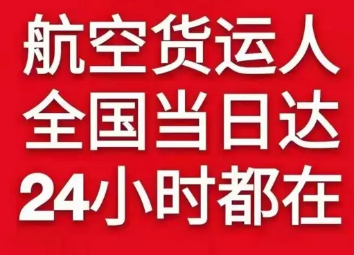 长白山机场货运货物、航空货运:物流行业各岗位招聘
